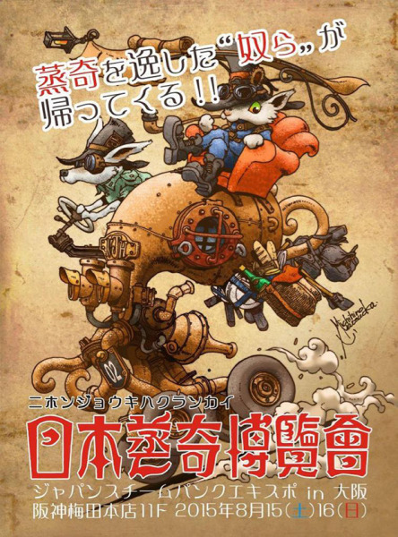 Nihon Jouki Hakurankai – Steampunk Expo in Osaka 2015 - Flyer