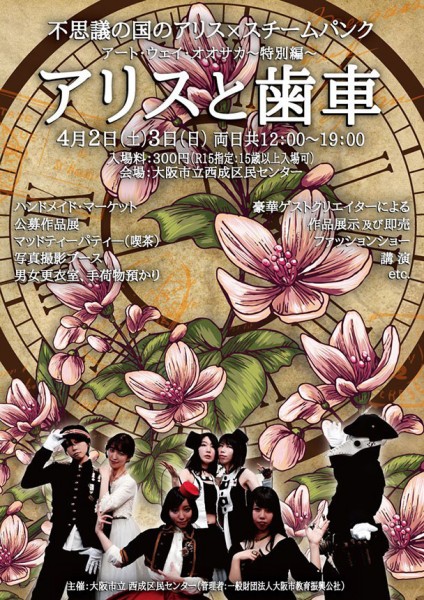 Alice and Gear – Art Way Osaka Extra Edition