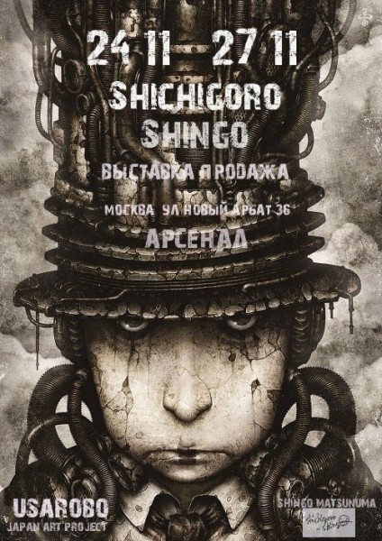 Moscow shichigoro-shingo Exhibition and Sale