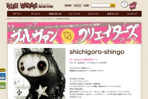 Village Vanguard Online Store - shichigoro-shingo